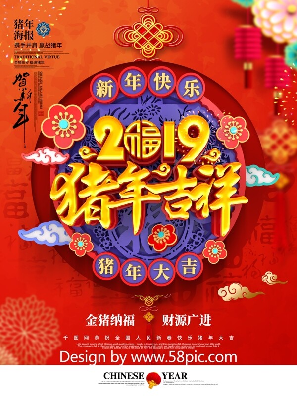 C4D创意中国风2019猪年吉祥猪年海报