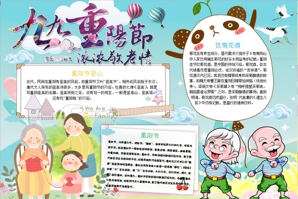 重陽節(jié)小報