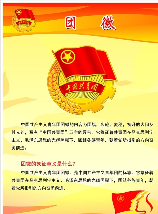 團徽圖片