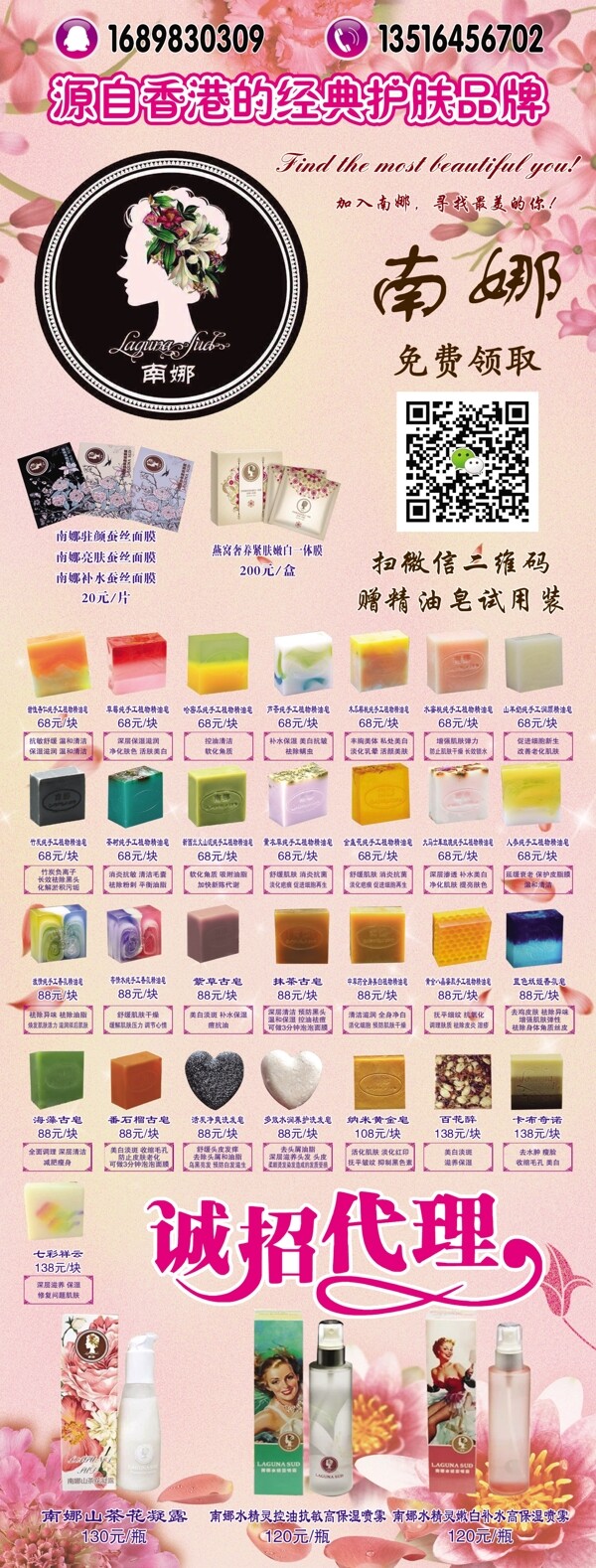 南娜手工精油皂展架