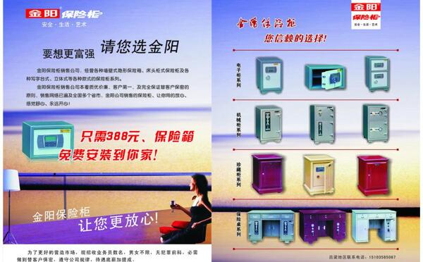 保險(xiǎn)柜宣傳單圖片