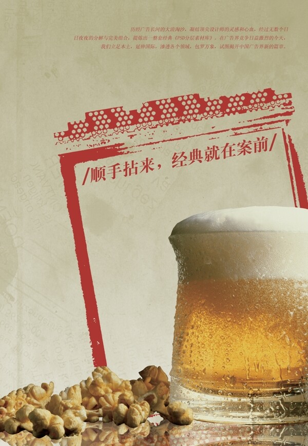 冰镇啤酒与麻花图片