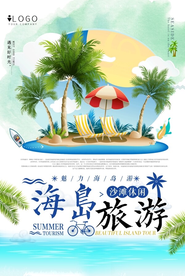 暑假魅力海岛旅游海报.psd