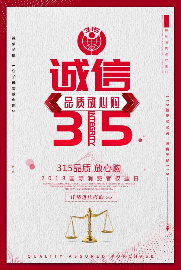 誠信315