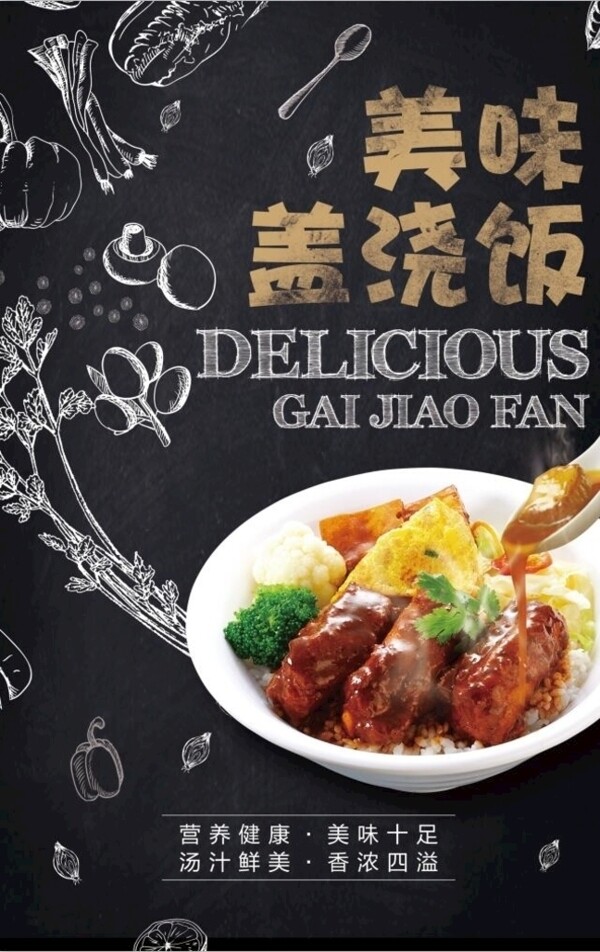 美味蓋澆飯