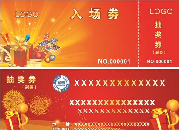 入場劵