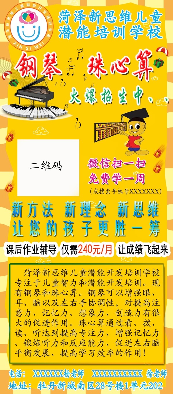 鋼琴珠心算培訓(xùn)班展架