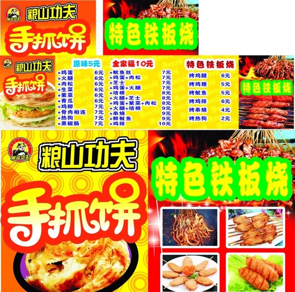 燒烤手抓餅圖片