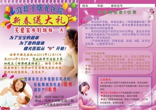 醫(yī)院宣傳單圖片