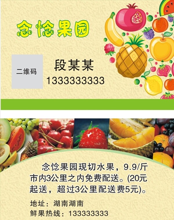 水果店名片