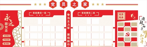 黨建文化