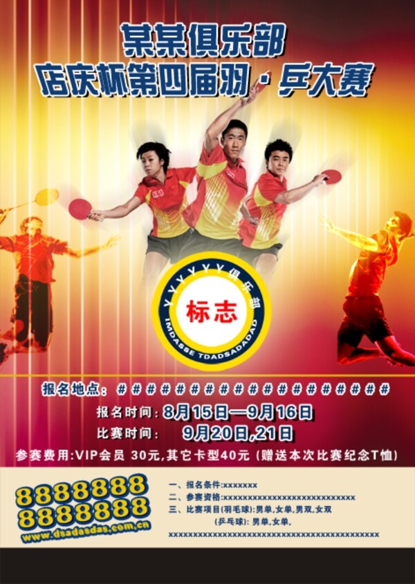 俱樂部