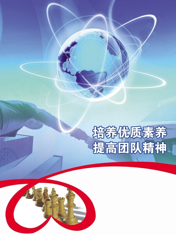 团队精神企业文化企业形象分层PSD522