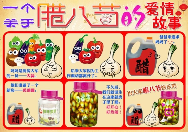 泡臘八蒜漫畫