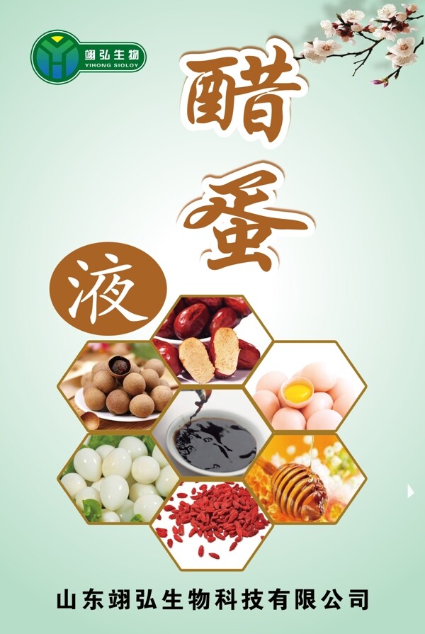 醋蛋歸元液