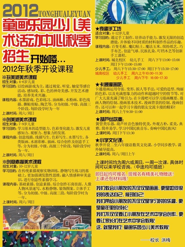 秋季招生海報圖片