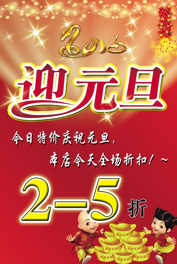 元旦海報(bào)元旦圖片