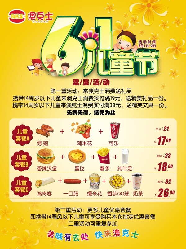 六一兒童節(jié)圖片
