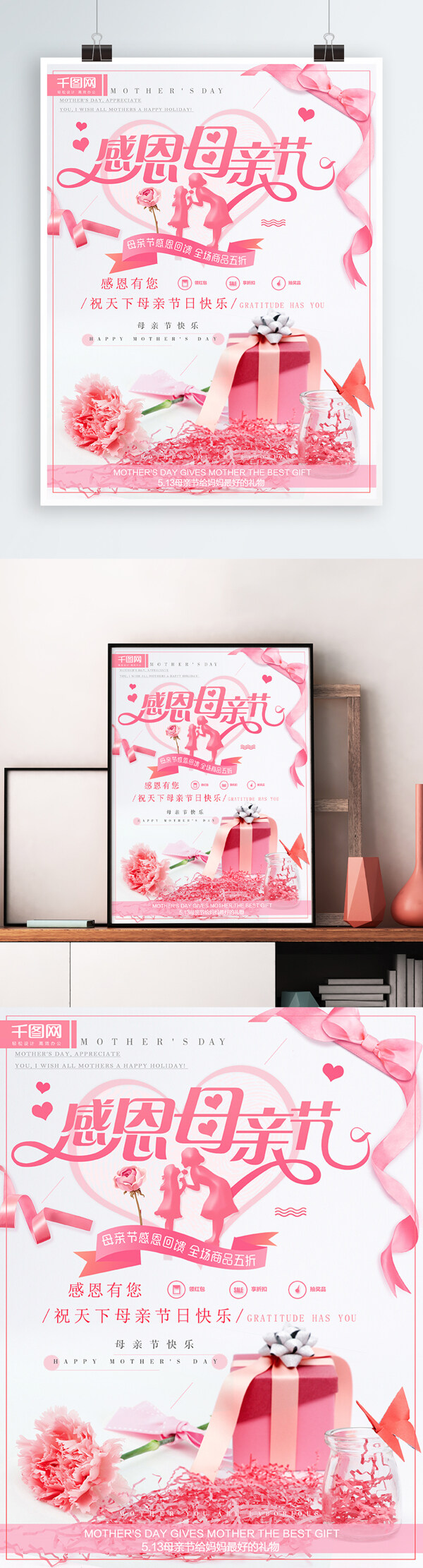 感恩母亲节粉色康乃馨清新浪漫节日促销海报