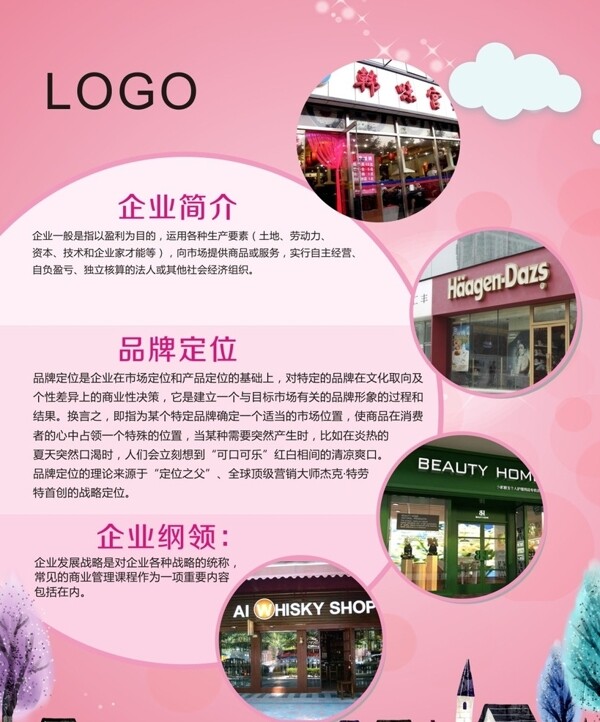 企業(yè)文化墻圖片