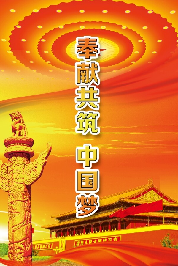 中國(guó)夢(mèng)展板圖片