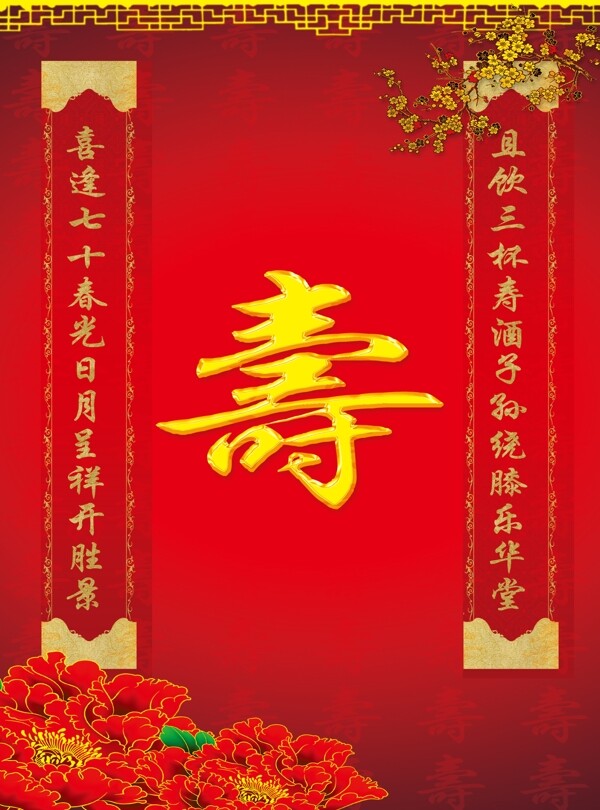 紅色喜慶條幅燈箱片壽