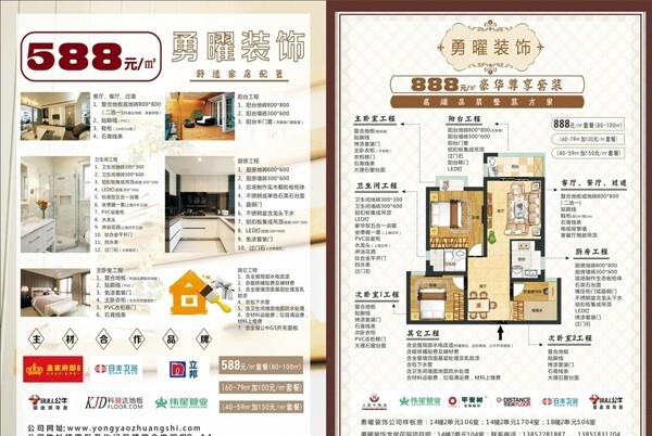 裝飾公司宣傳彩頁