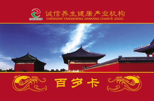 健康類會員卡之百歲卡圖片