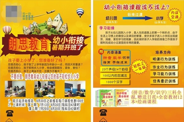 幼小銜接宣傳單