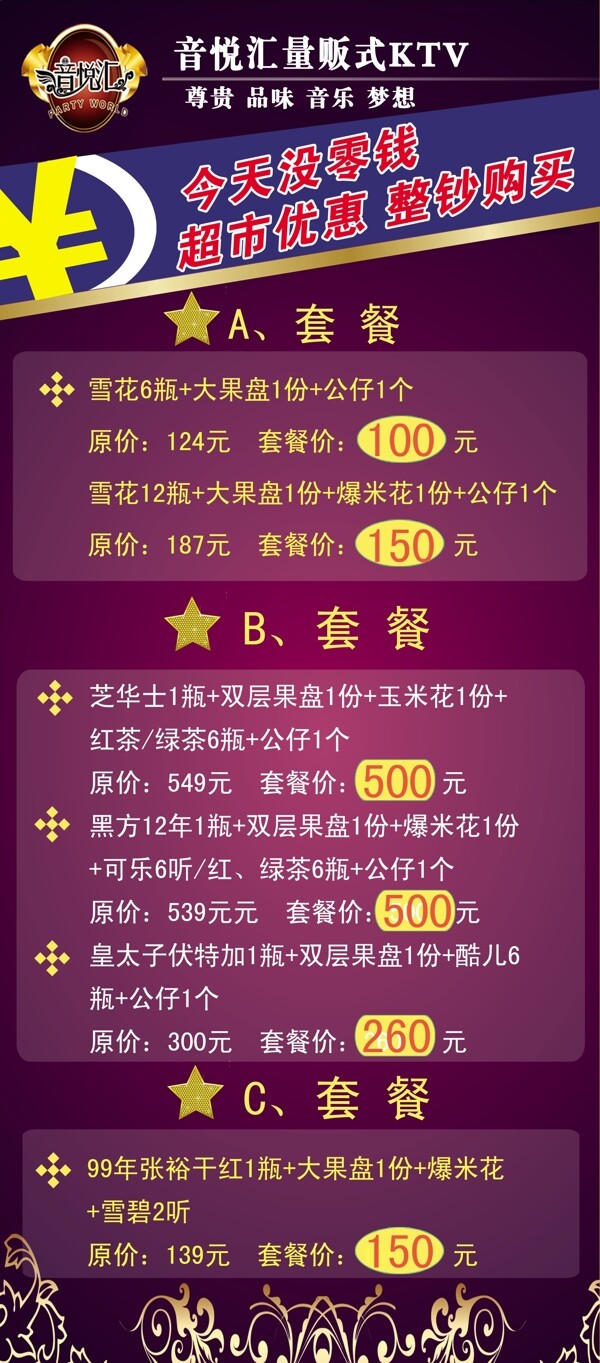 套餐展架圖片