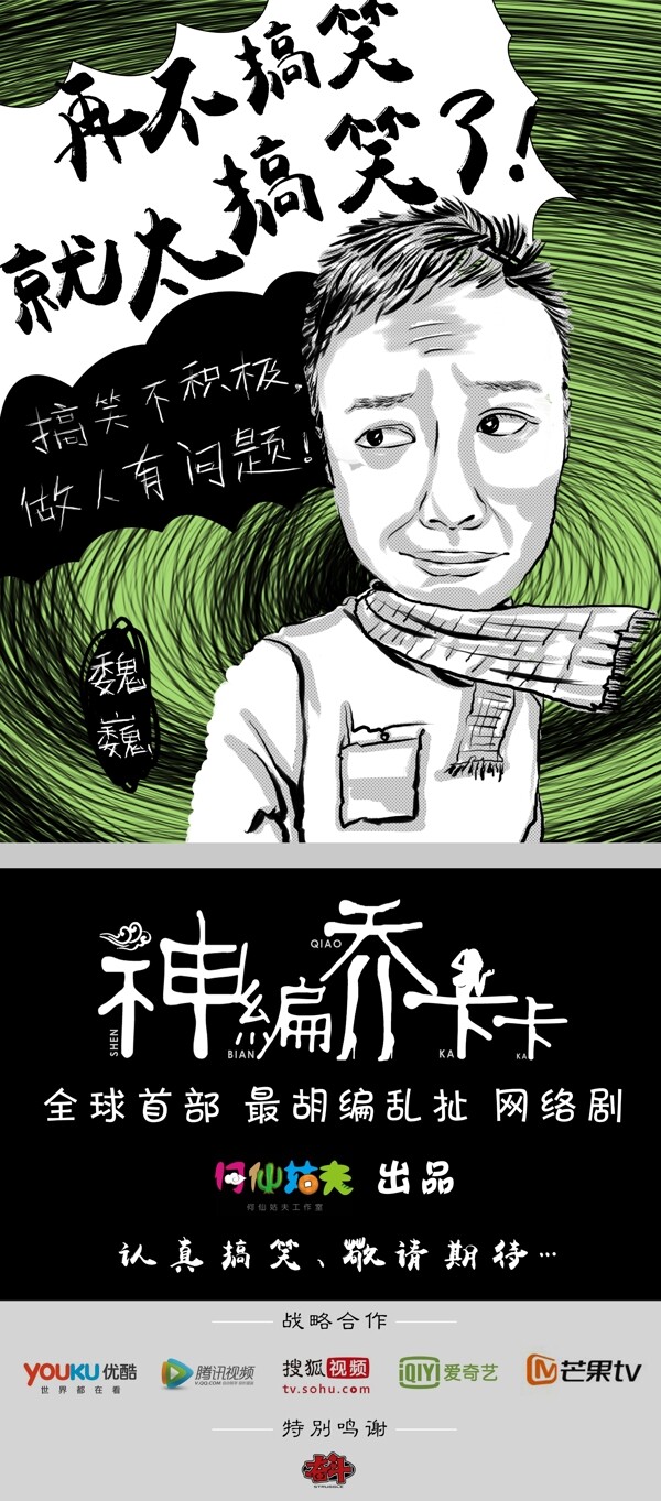 網(wǎng)劇海報(bào)
