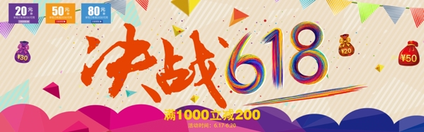 千庫(kù)原創(chuàng)618購(gòu)物節(jié)淘寶banner