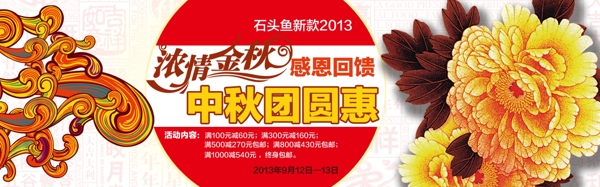 淘寶首中秋節(jié)輪播海報(bào)圖片