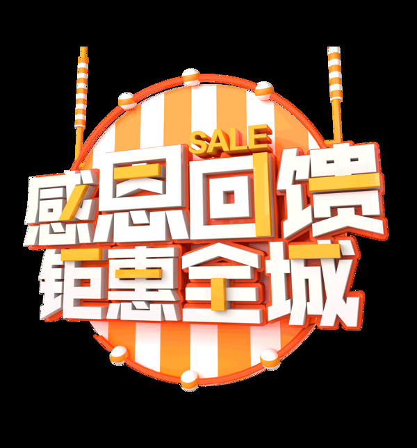 感恩回馈
