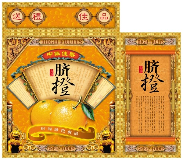 橙子包裝圖片模板下載