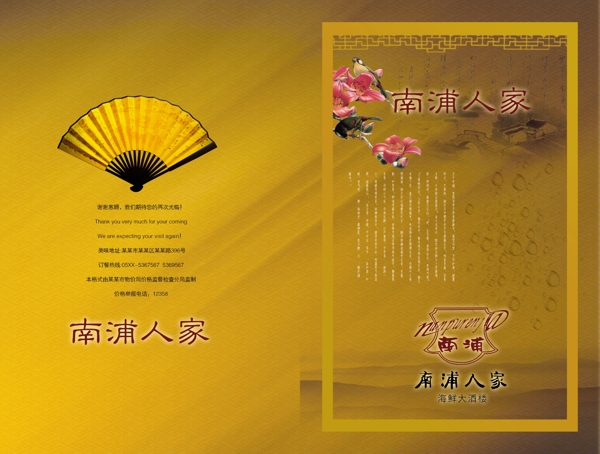 南蒲人家封面圖片