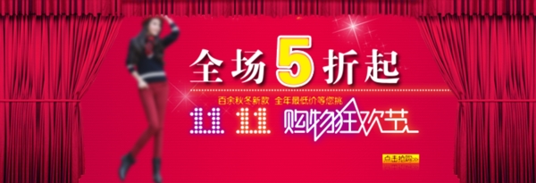 淘寶促銷海報