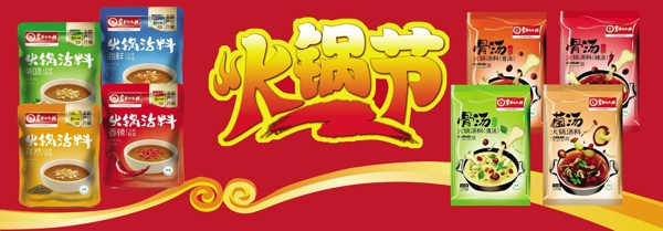 火鍋節(jié)吊牌