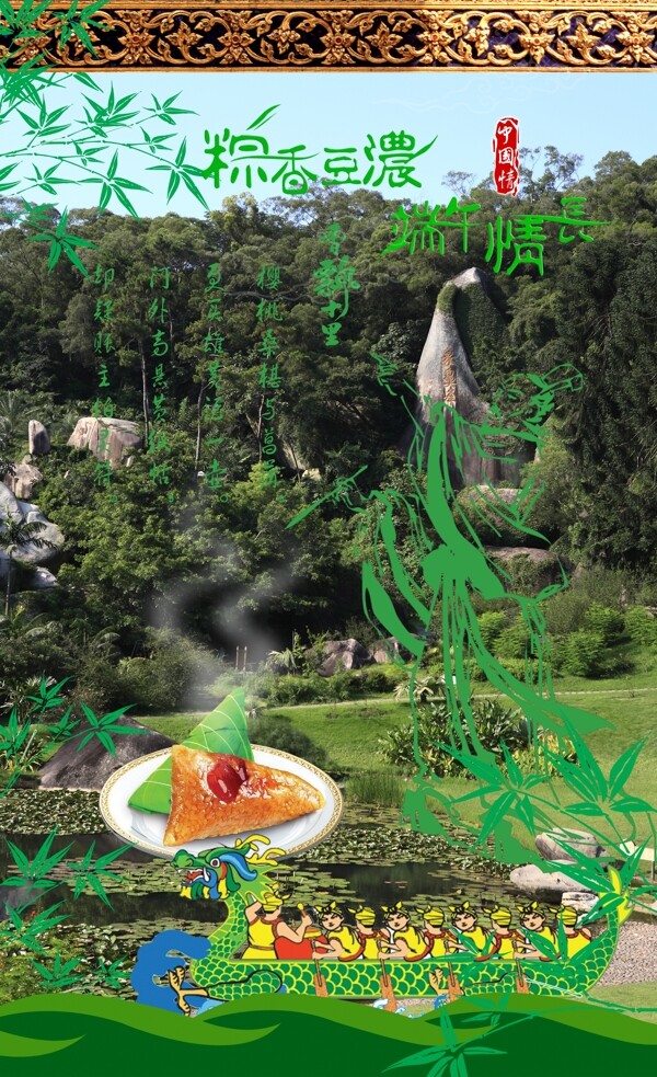 端午節(jié)海報圖片