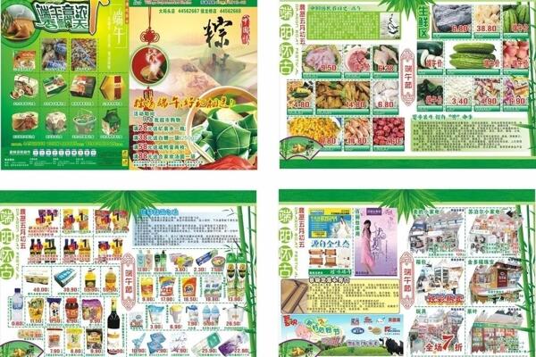 更新的端午海報(bào)圖片