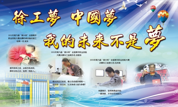 中国梦展板