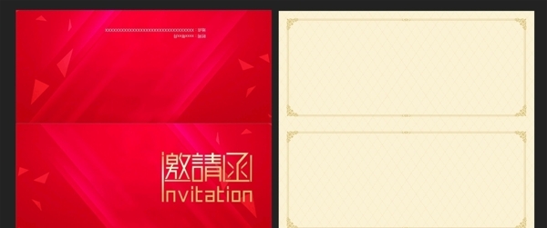 邀請函
