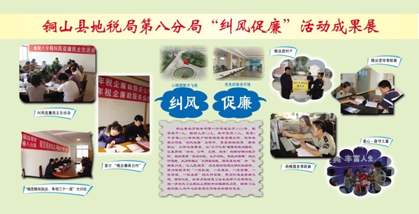 地稅局廉政展板圖片