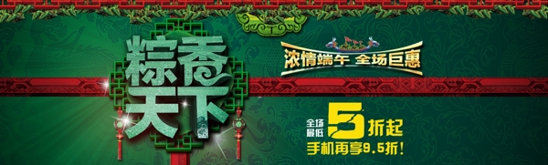 端午節(jié)海報打折