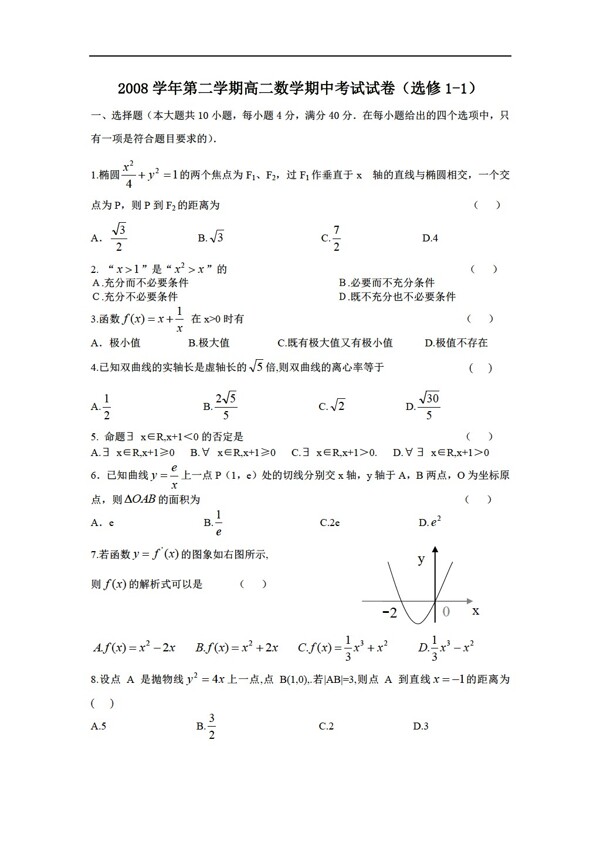 數(shù)學(xué)人教新課標(biāo)A版試卷選修11測(cè)試卷文