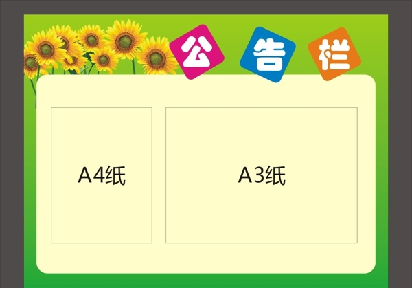 公告欄學(xué)校綠色圖片