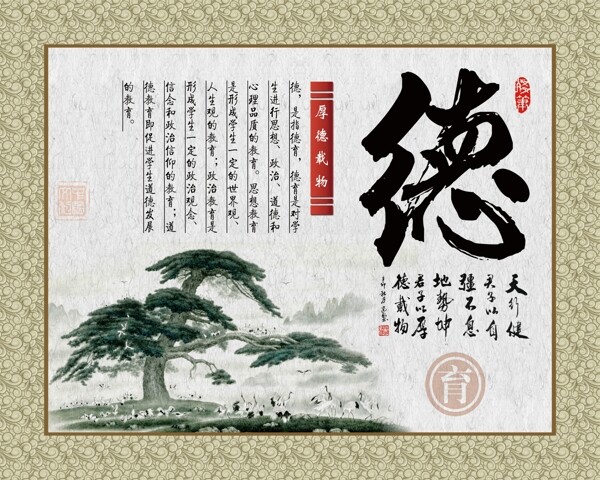 学校励志德图片