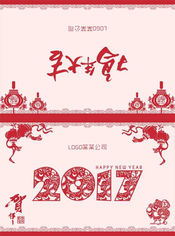2017年新年賀卡