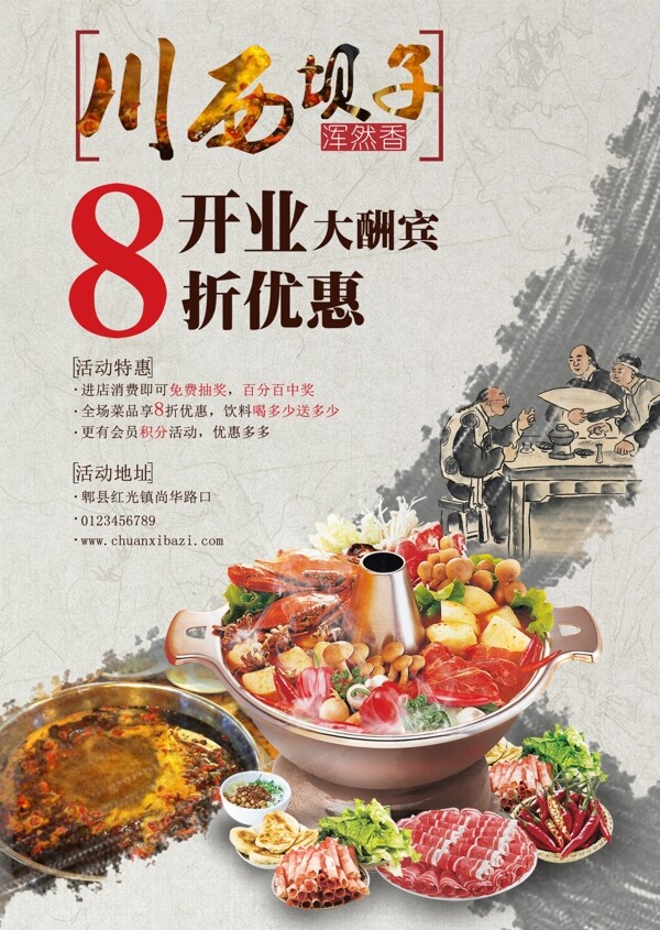 火鍋店開業(yè)海報(bào)