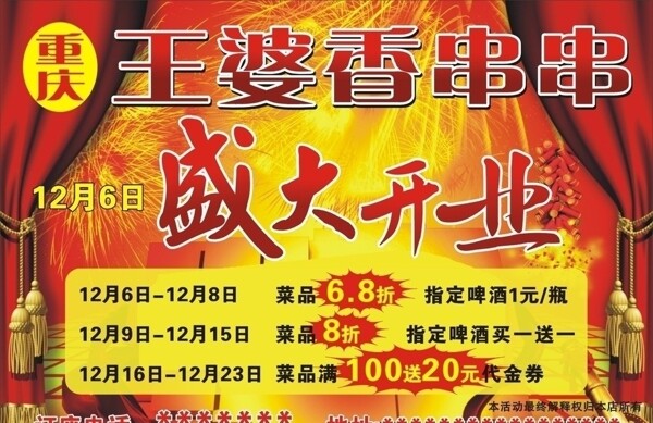 串串盛大開業(yè)圖片